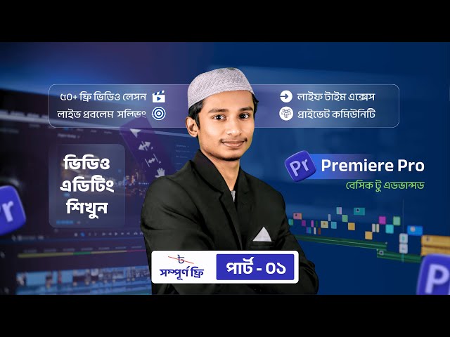 Adobe Premiere Pro Bangla Tutorial | Class: 1 | Premiere Pro Video Editing Tutorial 2025 |