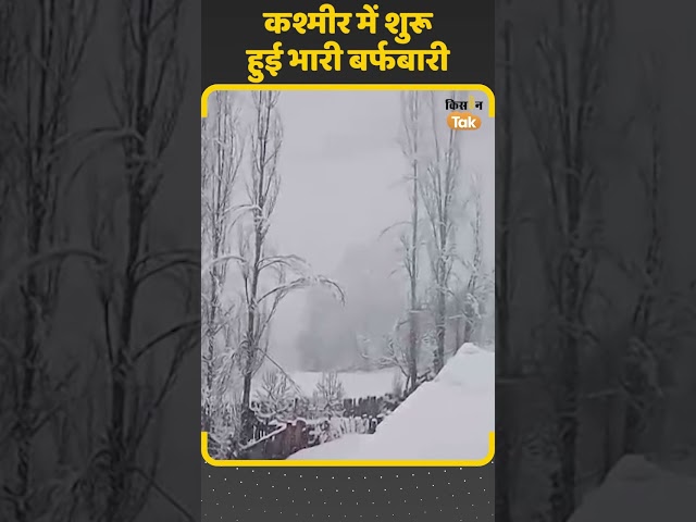 Jammu Kashmir: अगले 24 घंटे भारी, Heavy Rain का Alert जारी | Weather Update #ytshorts #rainalert