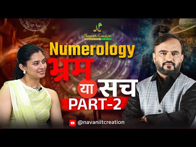 Part 2 | क्या Numerology भ्रम है या सच | Numerology ka Sach | Navaniit Mandhaani | Numerologist