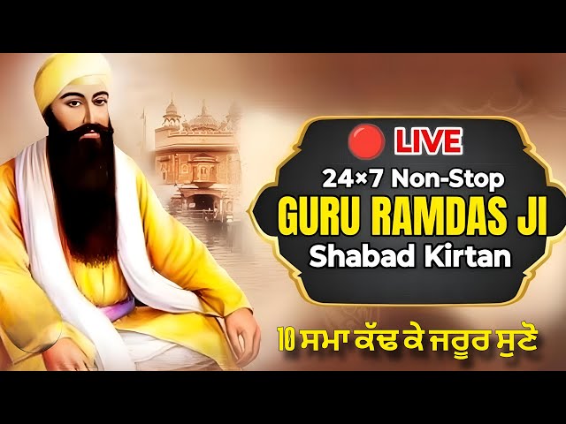 Gurbani Shabad 24×7 Live Kirtan, Dhan Dhan Ramdas Guru