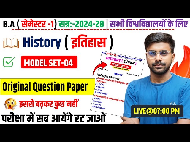 🔥History 1st Semester Question Paper 2024-28✅| ba 1st semester history important question 2024