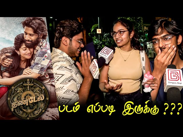 Thandel Public Review | Thandel Review | Thandel Movie Review | Naga Chaitanya Sai Pallavi