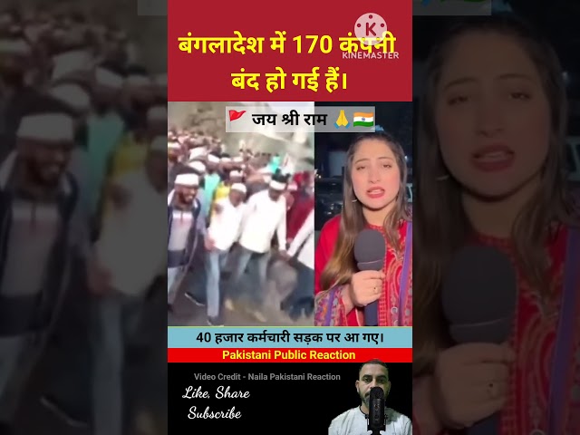 40 हज़ार कर्मचारी सड़क पर आ गए हैं। Pakistani Public Reaction #pakistan #india #shorts