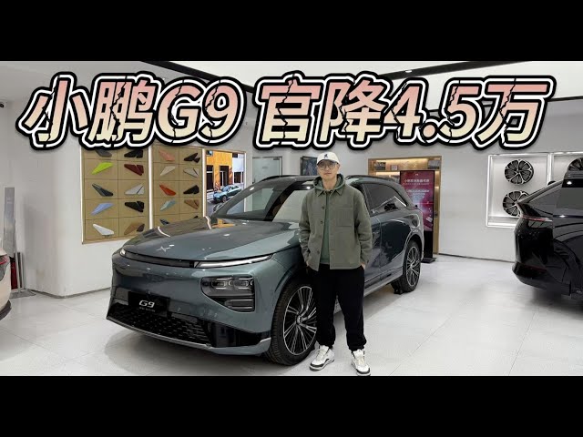 官降4.5万，20万出头可入手小鹏G9！买它还是极氪7X？