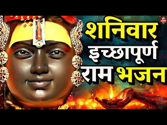 2024 राम मंदिर अयोध्या LIVE : आज के दिन जरूर सुने इच्छापूर्ण श्री राम भजन | Ayodhya Ram Mandir Song