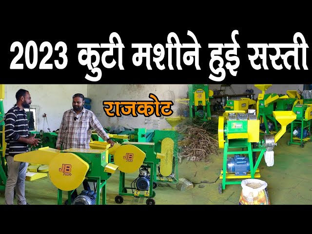 Chaff Cutter Only 8500 /- चारा कुटी मशीन मात्र 8500 ₹ में खरीदे ।।