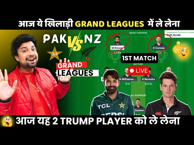 Pak vs Nz dream11 prediction | pak vs nz |pak vs nz dream11 team | pak vs nz match today odi