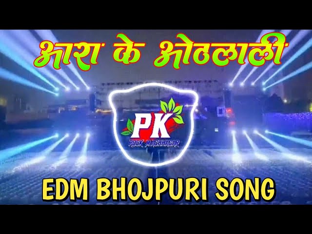 aara ke othlali pawan singh dj remix #edm mix 2025 aara ke othalali bhojpuri dj song pk rock