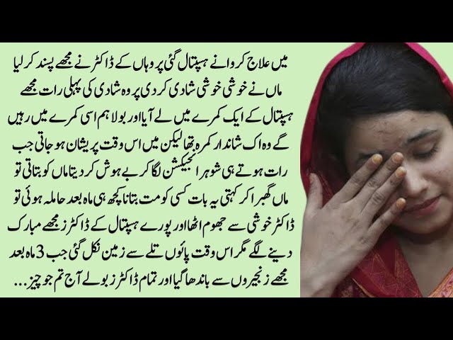 An Emotional Heart Touching Story || Moral Story | Sachi Kahani || Sabak Amoz Urdu Kahani No 675