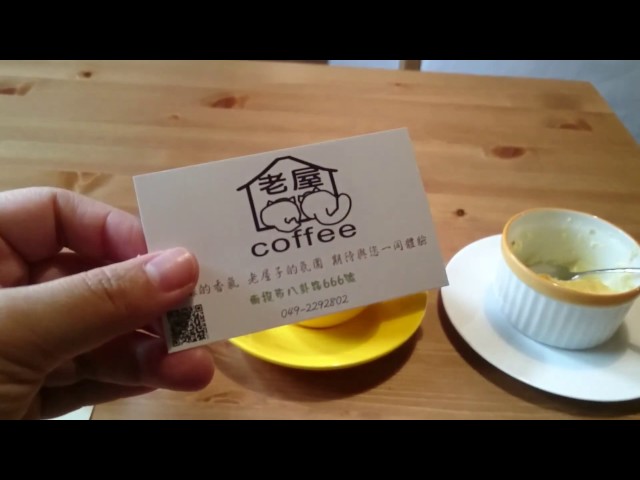 CITYSTORY美食團-【南投市咖啡廳】老屋咖啡OLD HOUSE COFFEE-EP2