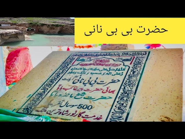 Bibi Nani Bolan | Real Story Bibe Nani Mazar | Quetta Balochistan 2023