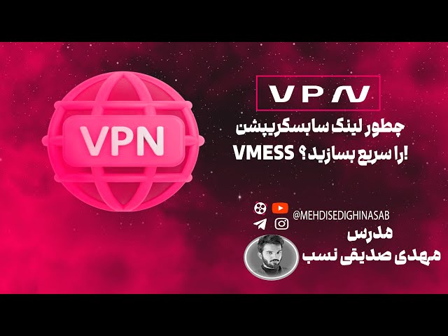 چطور لینک سابسکریپشن Vmess  را سریع بسازید؟!