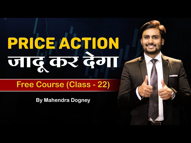 Price Action जादू  कर देगा || Share Market Free Course Class -22 By Mahendra Dogney