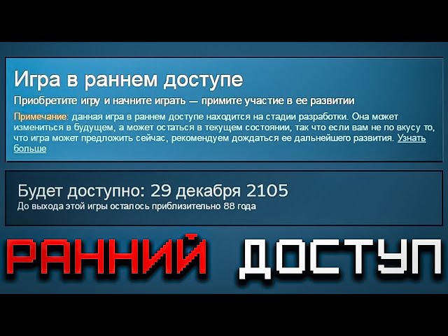 Ранний Доступ как Скам Мамонтов