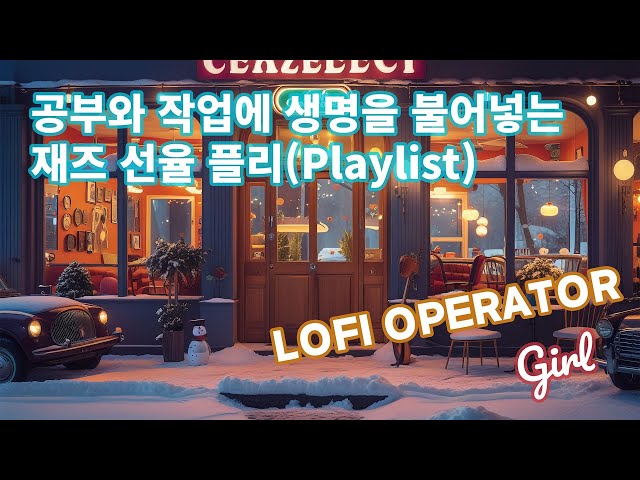 많이 지치셨죠? 공부와 작업에 생명을 불어넣는 재즈 선율로 활력 UP! Playlist🎹beats to relax/study to/Soothing