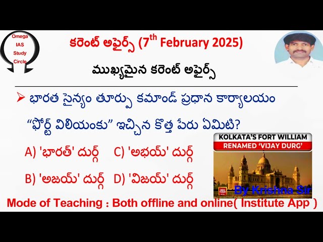 Today current affairs|7th February 2025|Omega IAS study circle