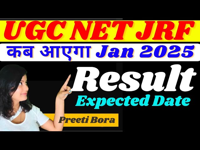 UGC NET Result 2025 kab aayega? UGC NET 2025 Result Date REVEALED!