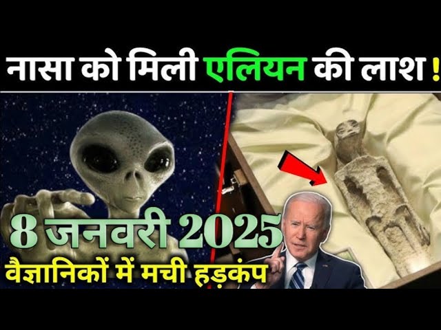 भारत में एलियन का आना 👽👽 |  इंडिया Vs  एलियन | भारत में क्यों दिख रहे एलियन के U.F.O | #aliens #2025