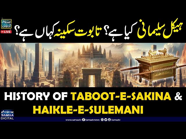 🔴 LIVE | Real History | Taboot e Sakina Mein Raaz Dafan? | Haikal Sulemani Kya Hai? | Islam Online