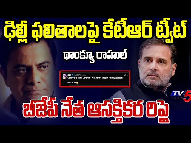 BJP Leader Prakash Reddy REACTS Over KTR Tweet On Delhi Election Results | TV5 News