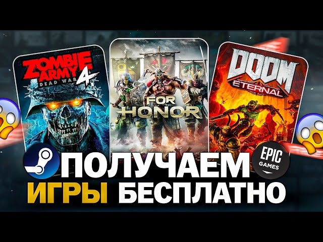 Бесплатные игры: Steam, Epic Games, Ubisoft, Amazon // Во что поиграть в 2025 году бесплатно?