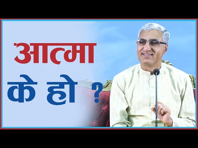 What is Soul? (आत्मा के हो ?), Episode 909