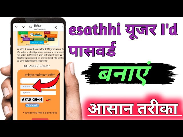 esathi up registration 2025 |e sathi me registration kaisekare 2024 |registration e sathiportal