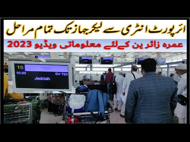 My Umrah Journey ❤️ l Islamabad To Jeddah Airport with Saudi Airline | Umrah Vlog | Aulia-e-Pakistan