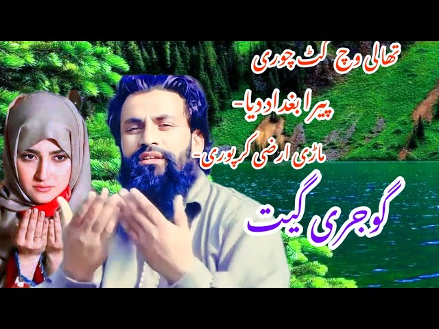 Gojary Geet\\Thali wich kut choori\\Farooq Pardasi \\Baniya Bilal\\Baniya Mudasir \\recorded At Tral