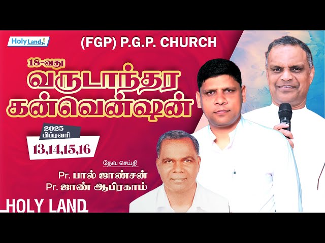 DAY 2, MOR PGP 18th CONVENTION NELLIYARKONAM PR PAULJOHNSON PR JOHN ABRAHAM #HOLY LAND TV LIVE