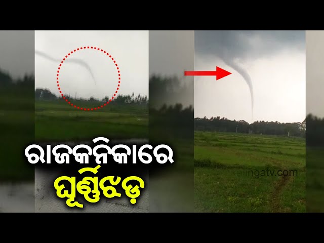 Panic grips villagers after seeing windstorm at Rajkanika in Odisha’s Kendrapara || Kalinga TV