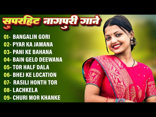 New Nagpuri Nonstop Song 2025 | Singer Suman Gupta | Rasili Honth Tor | Superhit Nagpuri Song