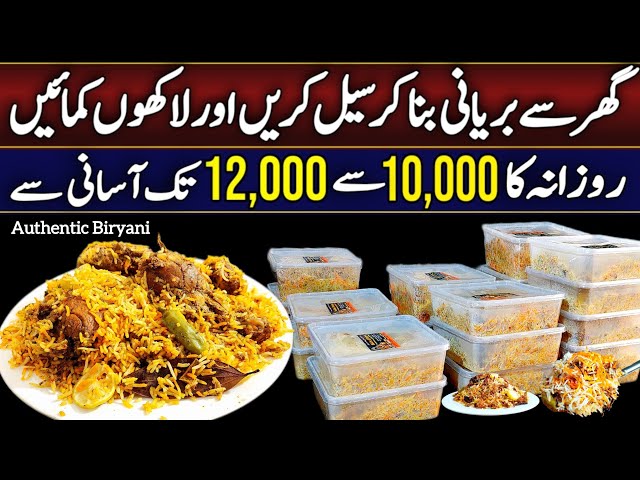 Special chicken biryani recipe - Food business ideas from home - New business ideas 2024