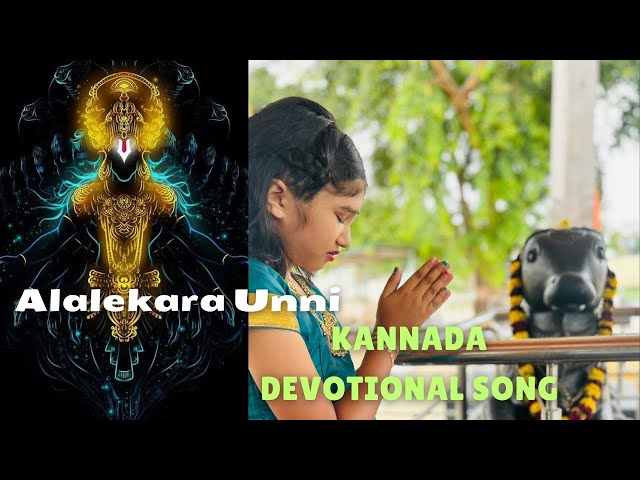 Alalekara Unni: A Divine Kannada Devotional Song | Embrace the Spiritual Symphony