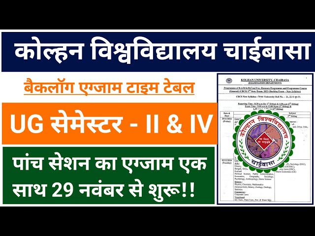 #Kolhan University semester 2 examination routine #Kolhan University semester 4 exam time table 2024