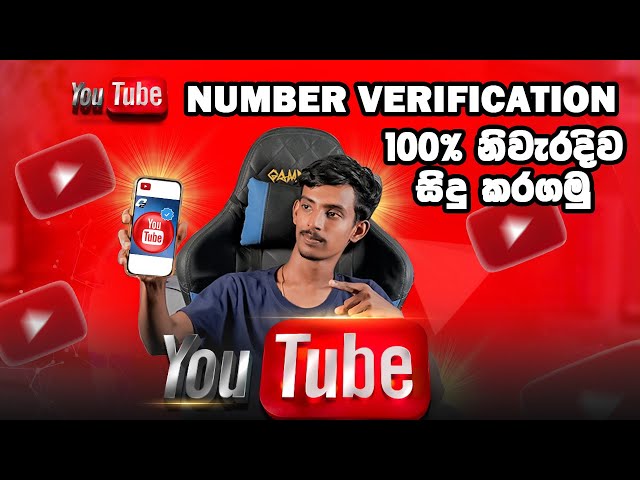 ඔයාගෙ Youtube channel එක NUMBER Verify කරන්න බරිද? Phone Number Verification YouTube Account in2024