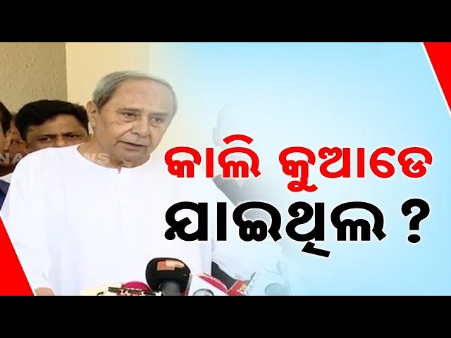 Dramatic Moment Unfolds | Naveen Patnaik Confronted His Own Party Leader Sanatan Mahakud