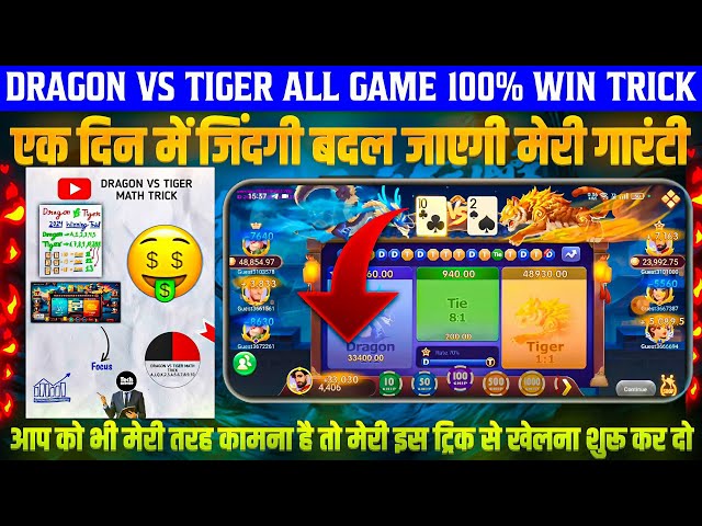 Dragon vs Tiger | Dragon Vs Tiger Game Trick | Dragon Vs Tiger 2025 Best Winning Trick