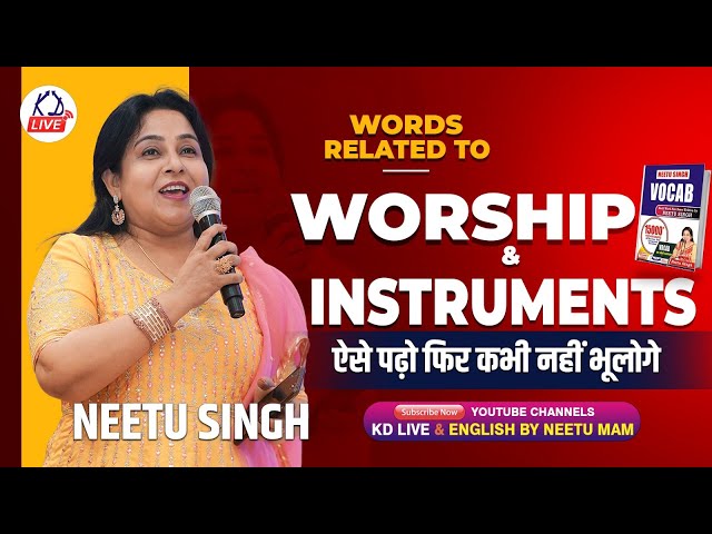 VOCAB | WORDS RELATED TO WORSHIP & INSTRUMENTS | ऐसे पढ़ो फिर कभी नहीं भूलोगे | BY Neetu Mam