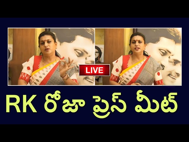 Live: RK Roja Pressmeet | RK Roja | Nagari | @RkRojaSelvamani17