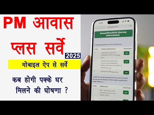 pm awas plus self survey kaise kare | pm awas yojana gramin apply online 2025 list | pm awas yojana