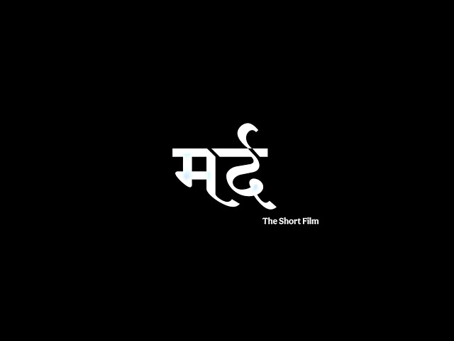 मर्द | The Short Film | Promo |