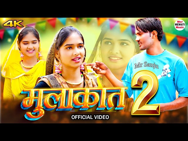 Mulakat 2 मुलाकात (Official Video) Mr Sanju Chanchal || Hajra || Mewati Song 2025