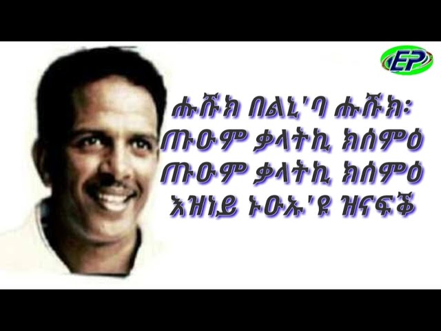 Eritrean Music Amanuel Wldegabr (Momona)"Shokor" ሽኾር