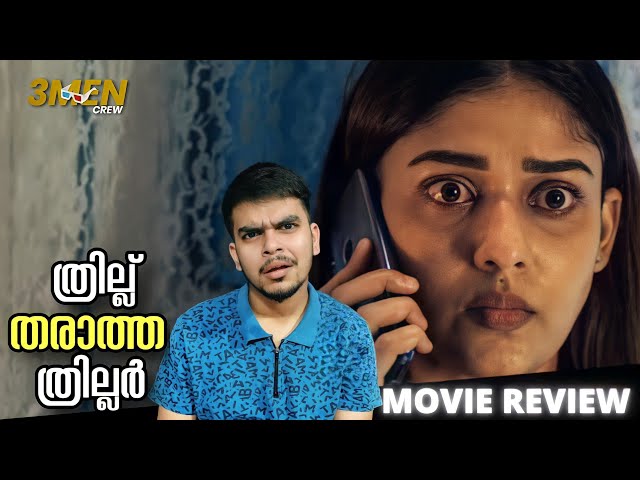 Netrikann Movie Malayalam Review | Disney Plus Hotstar | Milind Rau | 3Men Crew