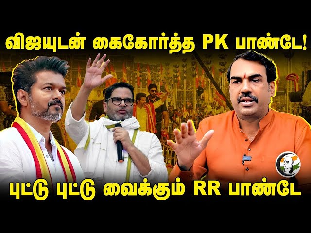 🔴 LIVE : Rangaraj Pandey Interview | PM Modi | Annamalai | EPS | MK Stalin | Seeman | Vijay | BJP