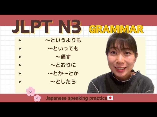 【JLPT N3 Grammar】〜というよりも・〜といっても・〜通す・〜とおりに・〜とか〜とか・〜としたら