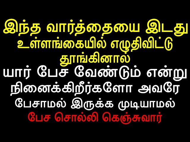 இந்த வார்த்தையை இடது உள்ளங்கையில் எழுதிவிட்டு தூங்கினால் யார் பேச வேண்டும் | Moyoko Vlogs | Mani