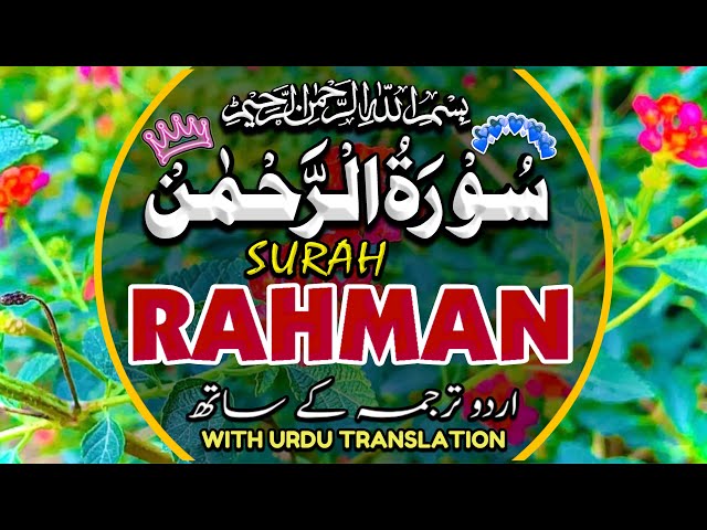 Surah Al Rahman Full | Heart Touching Recitation | Quran Tilawat | Sheikh Sudais | Beautiful Quran