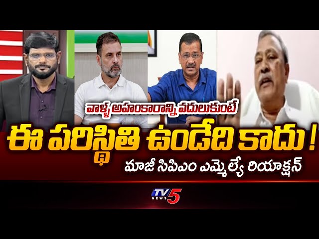 CPM Ex MLA Gafoor Comments Over Delhi Elections | TV5 News